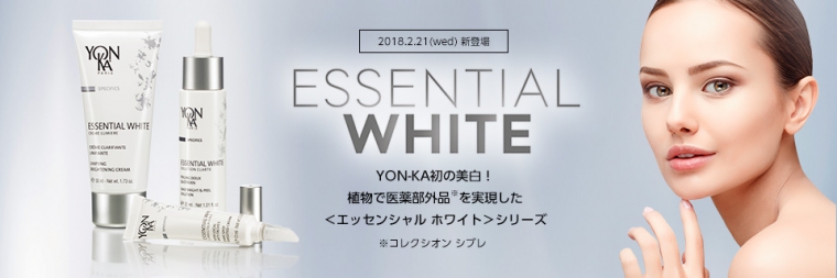 YONKA エッセンシャルホワイト